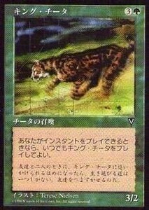 016161-008 VI/VIS キング・チータ/King Cheetah 日2枚