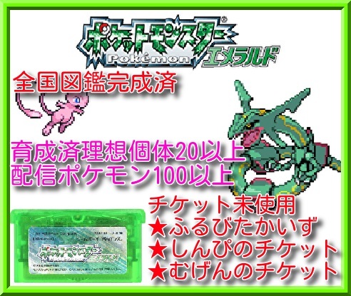 オンライン格安 Gba ポケットモンスター エメラルド ふるびたかいず