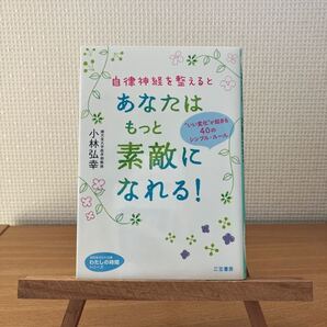 自律神経を整えるとあなたはもっと素敵になれる!