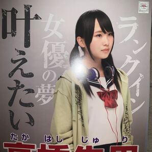 高橋朱里さん 総選挙ポスター