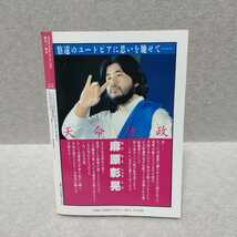 オウム真理教 マハーヤーナ 1989 No.27 霜月・師走 公開!マハー・ムドラー現世成就の全貌_画像2