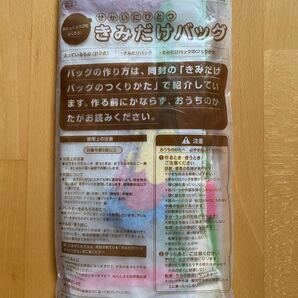せかいにひとつ きみだけバッグ こどもちゃれんじ しまじろう