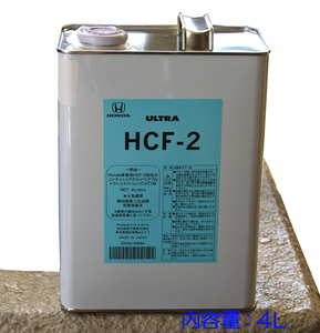 ☆ホンダ純正CVTオイル HCF-2 4L缶 特価▽