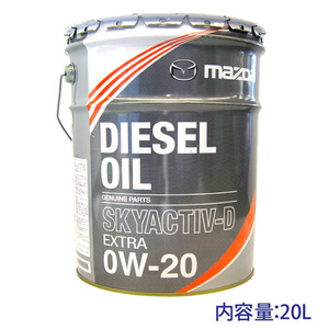 マツダ純正 ディーゼルエクストラ SKYACTIVE-D(0W-20) 20L 送無