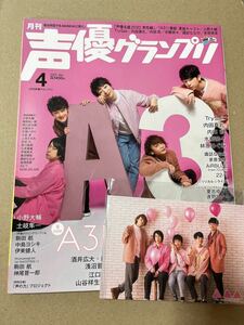 月刊声優グランプリ　2020年4月号　A3! 春組＆夏組　アニメイト特典付き