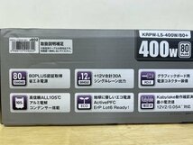 未開封保管品 玄人志向 スタンダード ATW電源ユニット 400W KRPW-L5-400w/80＋ パソコン周辺機器_画像6