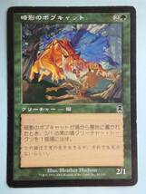 暗影のボブキャット 82/143 マジック・ザ・ギャザリング MTG_画像1