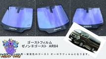 E26　NV350　フロントドアガラス・小窓用カットフィルム　ゼノン2ゴースト　ブレインテック製　ゴーストフィルム_画像1