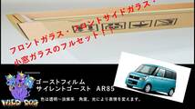 MK21S ML21S パレット ルークス フロントフルセット（フロントガラス+フロントドアガラス+小窓）サイレントゴースト　ゴーストフィルム_画像1