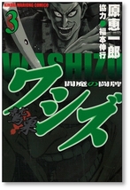 ▲全国送料無料▲ ワシズ 閻魔の闘牌 原恵一郎 [1-8巻 漫画全巻セット/完結] 福本伸行_画像4