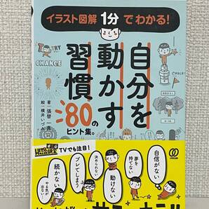 【送料無料】自分を動かす習慣 ~80のヒント集~
