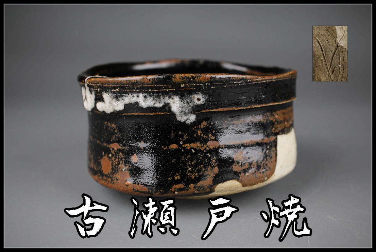 瀬戸焼 徳利 江戸中期~後期 1820年~1850年頃 29/5_8 vivazsolucoes.com.br