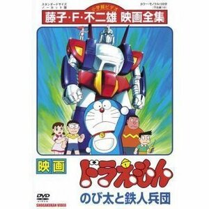 映画 ドラえもん のび太と鉄人兵団 レンタル落ち 全巻セット 中古 DVD