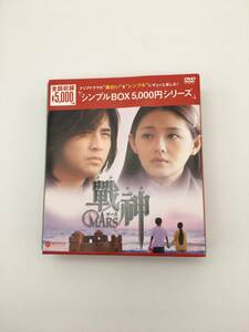 【2004】戦神 MARS DVD-BOX【780204000015】