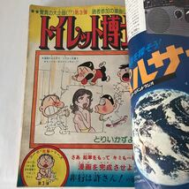 ★ 少年ジャンプ 1975年 昭和 50年 5月No.20 赤塚不二夫 本宮ひろ志 川崎のぼる とりいかずよし 池沢さとし 吉沢やすみ 他 ♪GK13_画像5