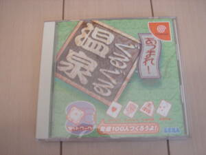  Sega SEGA Gather!! turning round and round hot spring Dreamcast for soft DC