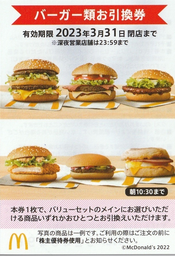 カテゴリ マクドナルド 株主優待 1冊(6枚)×5冊 A03の通販 by