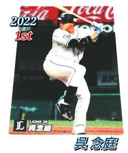 2022　第1弾　呉念庭　西武ライオンズ　レギュラーカード　【071】 ★ カルビープロ野球チップス