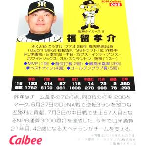 2019 第1弾 福留孝介 阪神タイガース レギュラーカード 【068】 ★ カルビープロ野球チップスの画像2