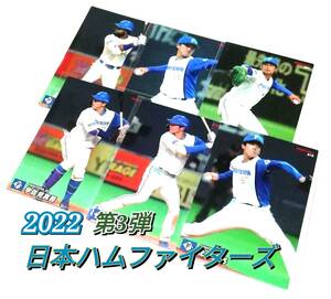 2022　第3弾　日本ハム　レギュラーカード　全6種セット　★ カルビープロ野球チップス　アルカンタラ 上沢 上原 宇佐見 石井 北山　日ハム