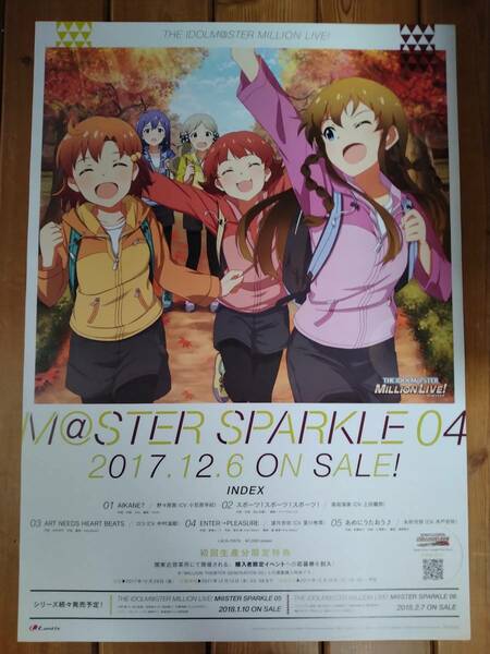 【即決/送料込】アイドルマスター M＠STER SPARKLE 04 告知ポスター B2サイズ