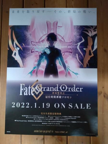 【即決/送料込】 Fate Grand Order 終局特異点 冠位時間神殿ソロモン 告知ポスター B2サイズ