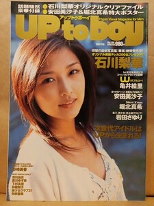 UTB アップトゥボーイ 2005年 2月号 石川梨華 安田美沙子 堀北真希 岩田さゆり 愛川ゆず季 杉崎美香