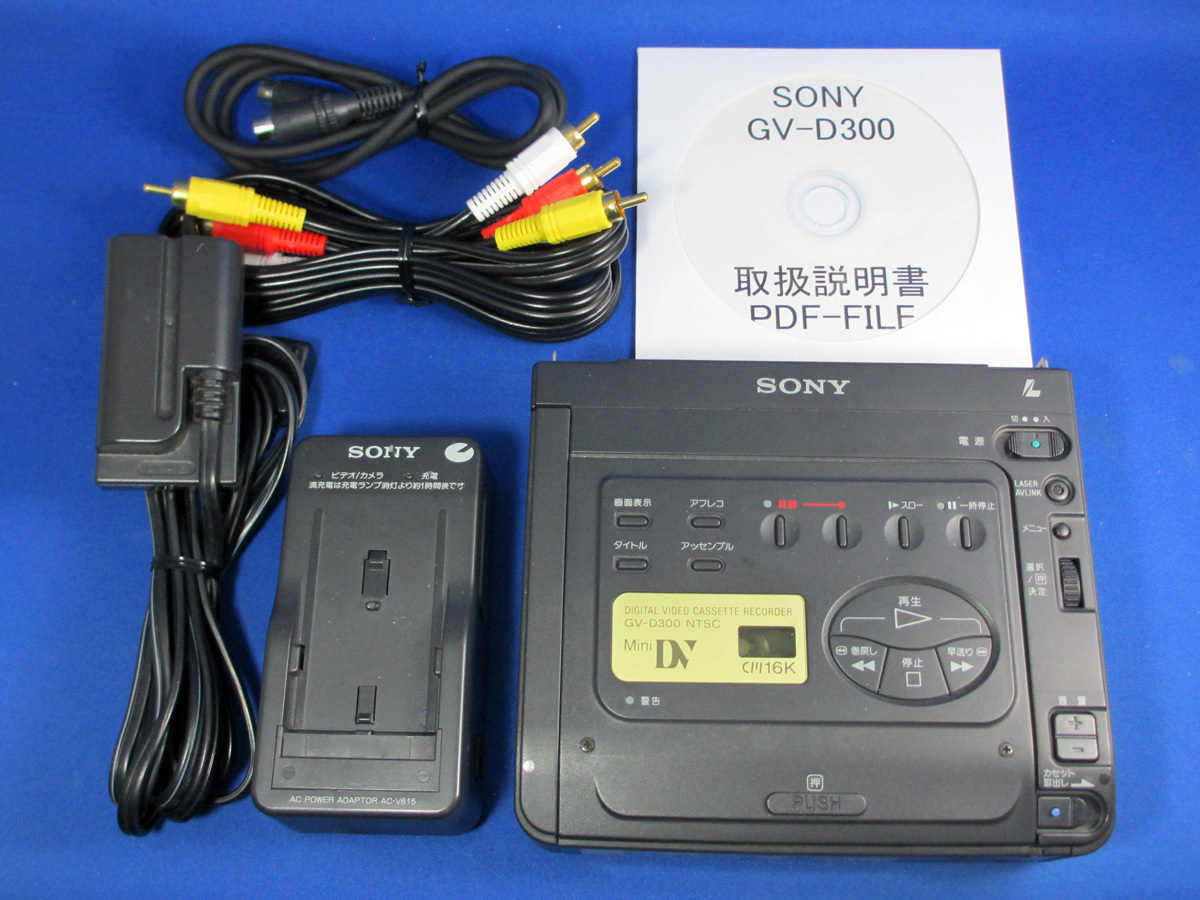 ベンチ 収納付 SONY GV-D300 MiniDVビデオデッキ iLinkケーブル付き 