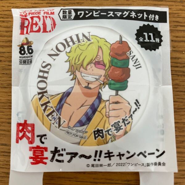 ワンピースマグネット 肉で宴だァ〜!!キャンペーン サンジくん