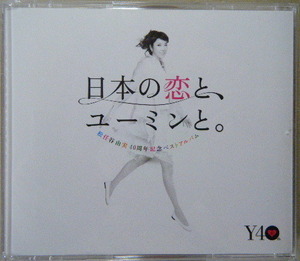 中古　松任谷由実　 日本の恋と、ユーミンと。 (通常盤)