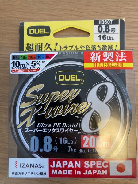 【未使用新品】 DUEL スーパーエックスワイヤー8 200m 0.8号 PE