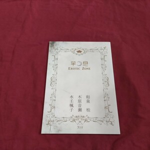 BL 小説 同人誌 和泉桂 木原音瀬 水壬楓子