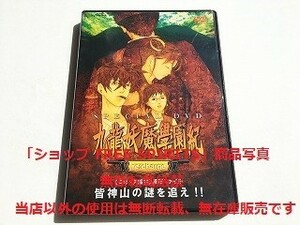 DVD「九龍妖魔學園紀 re;charge SPECIAL DVD 《ロゼッタ協会》極秘ファイル 皆神山の謎を追え!!」美品/カード2枚付