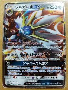 ポケモンカード ＳＭ ソルガレオ ＧＸ １枚☆