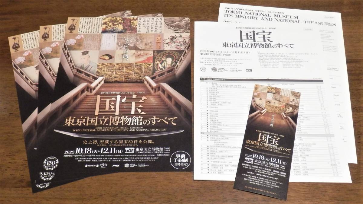 国宝展 メタルブックマーカー18種セット 東京国立博物館のすべて