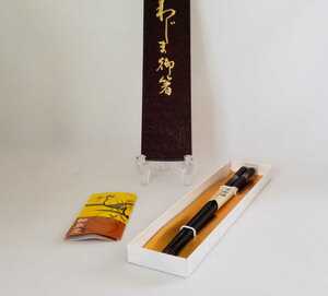 [未使用]漆器　輪島塗　本乾漆　箸　一膳★02V-415 