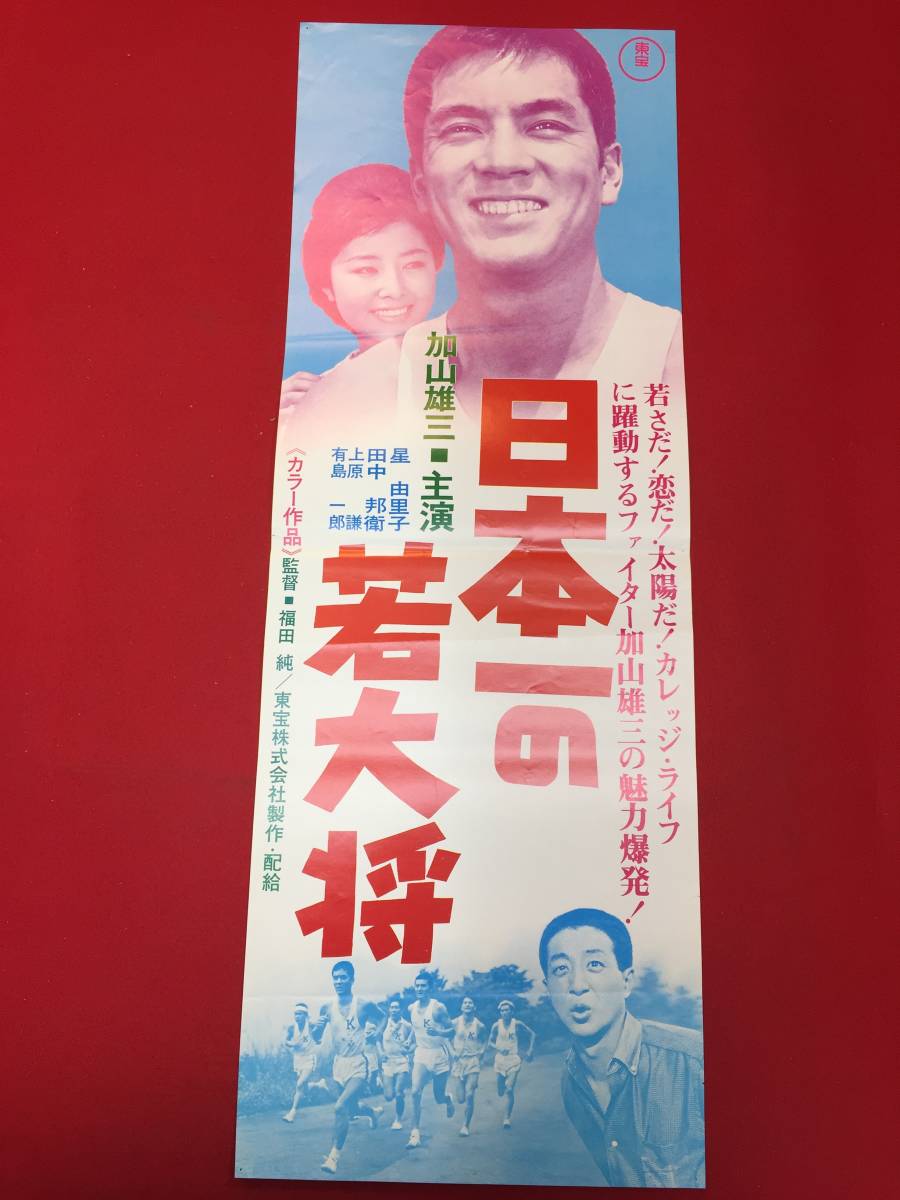 【年中無休】 2025年最新】Yahoo!オークション -星由里子 加山雄三 その他
