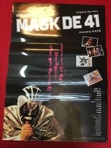 ub49701『MASK DE 41マスク・ド・フォーワン』B2判ポスター　村本天志　田口トモロヲ　松尾スズキ　伊藤歩　蒼井優　片桐仁