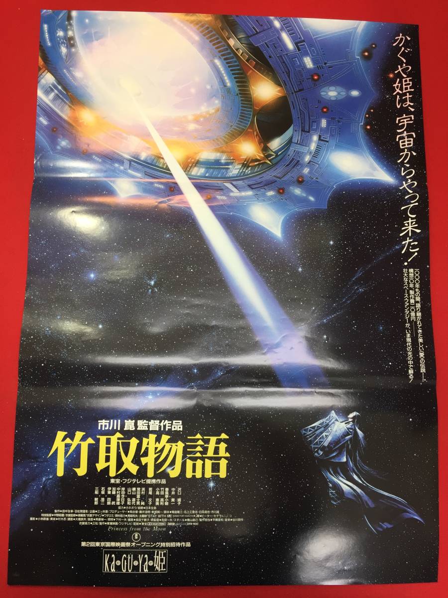 2024年最新海外 2025年最新】Yahoo!オークション -竹取物語 ポスターの中古品 その他