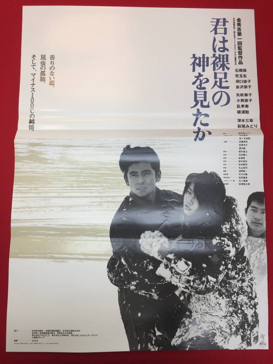Amazon.co.jp: 君は裸足の神を見たか [DVD] : 石橋保, 児玉玄