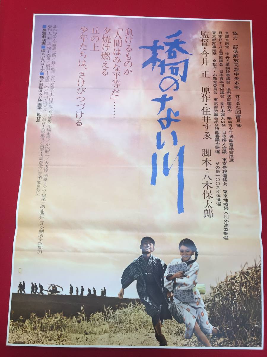 2023年最新】Yahoo!オークション -映画 橋のない川の中古品・新品・未