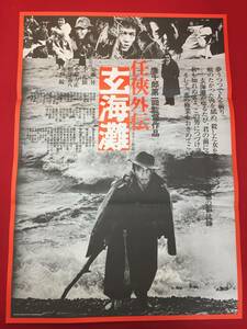 ub49760『任侠外伝　玄海灘』B2判ポスター　唐十郎　安藤昇　李礼仙　真山知子　小松方正　石橋蓮司