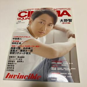 ＣＩＮＥＭＡ ＳＱＵＡＲＥ (ｖｏｌ．９３) 大野智 『忍びの国』 ＨＩＮＯＤＥ ＭＯＯＫ４８０／日之出出版