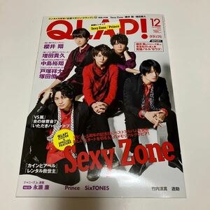 QLAP クラップ 2016年12月号 Sexy Zone/櫻井翔/増田貴久/中島裕翔/永瀬廉/SixTONES