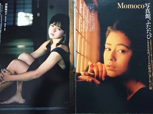 Momoco写真館、ふたたび　後藤久美子 伊藤麻衣子 森尾由美 姫乃樹リカ 生稲晃子 本田理沙 本田美奈子 松本典子 切り抜き　12ページ◇A17072