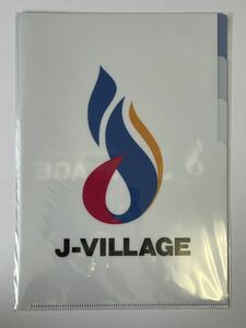 ☆即決あり☆ J-VILLAGE Jヴィレッジオリジナルクリアファイル Ａ４サイズ サッカー 日本代表！