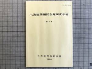 [ Hokkaido .. memory pavilion research year . no. 21 number ] Murakami . one [ tatami . Hokkaido on no country block . Akita prefecture . profit district .. comparison research ] boat mountain direct . other 1993 year .07574