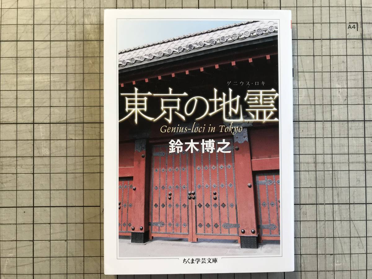 2023年最新】ヤフオク! -ゲニウス・ロキ(本、雑誌)の中古品・新品