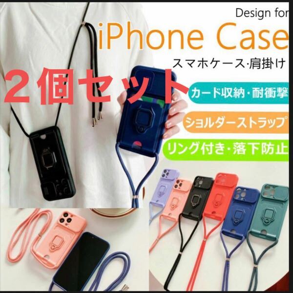 iPhone13 ショルダー　ケース　２個セット