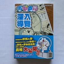 CHING WIN COMIC 『ドラえもん』(台湾/青文出版) 未開封品_画像1